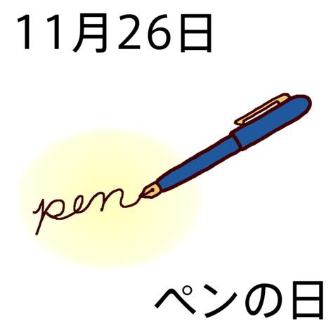 11月26日|11月26日